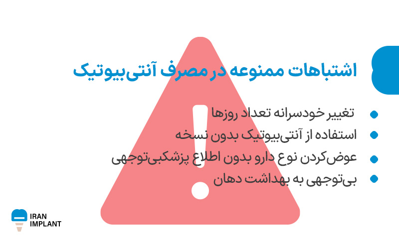 اشتباهات ممنوعه در مصرف آنتیبیوتیک